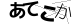 CAPTCHA