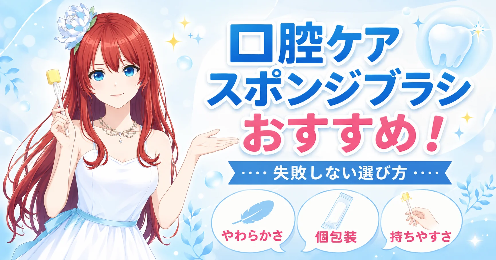 口腔ケアスポンジブラシおすすめ！失敗しない選び方