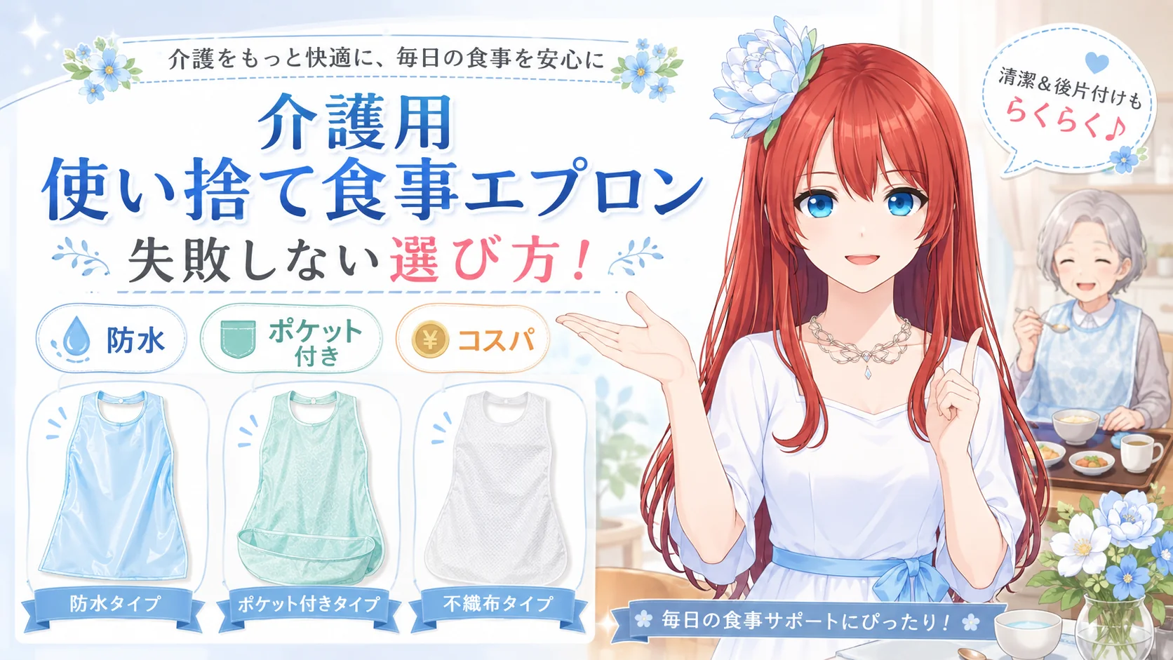 介護用使い捨て食事エプロン失敗しない選び方！