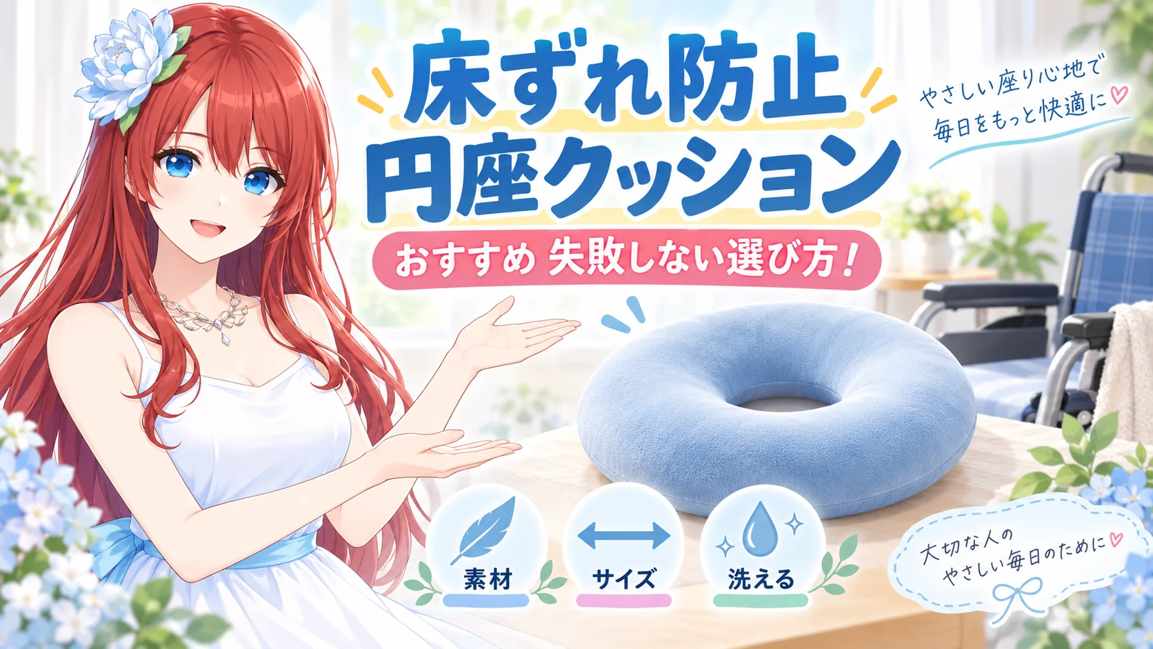 床ずれ防止円座クッション おすすめ失敗しない選び方！