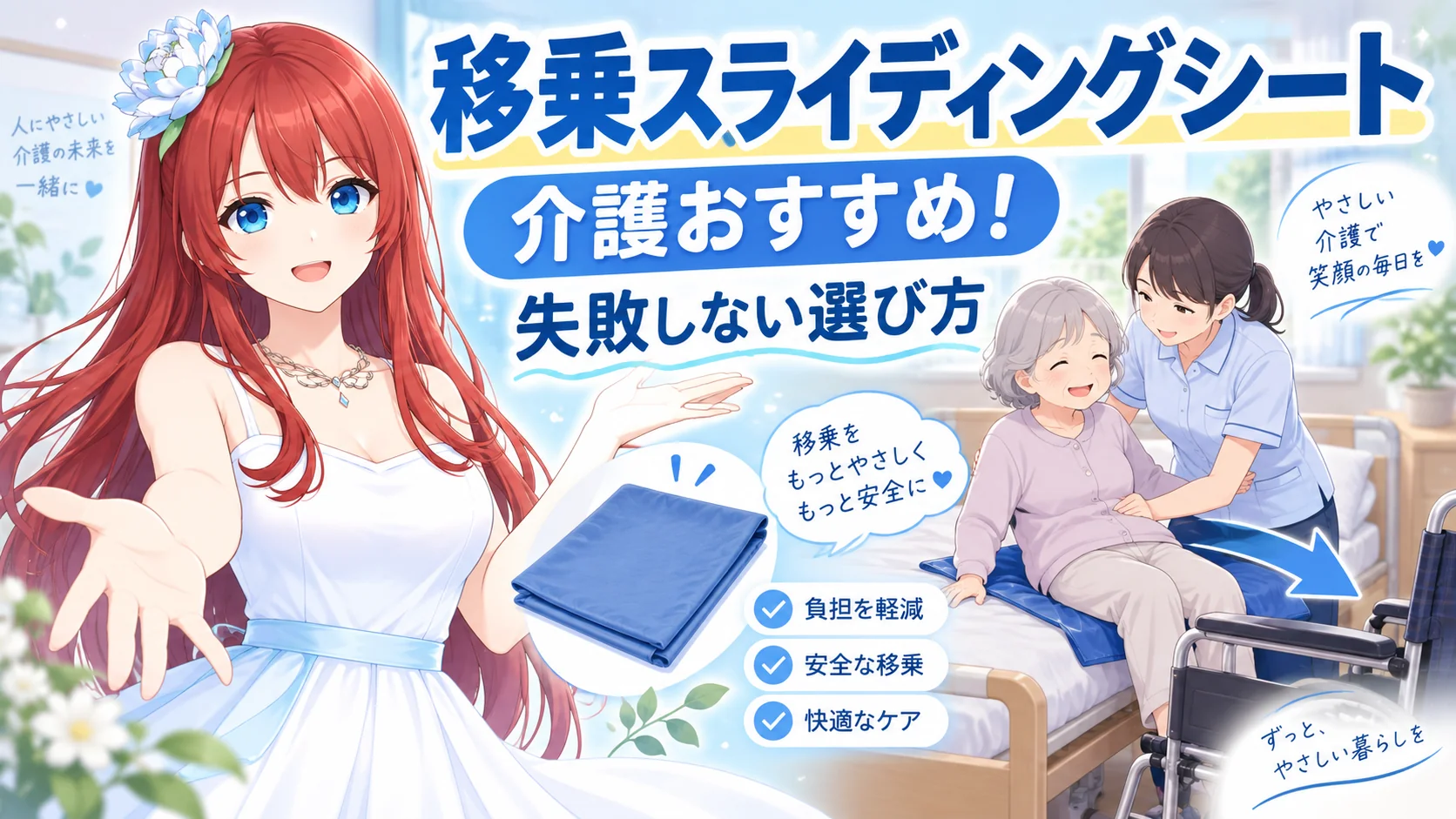 移乗スライディングシート介護おすすめ！失敗しない選び方