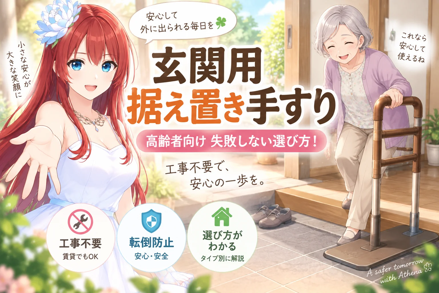 玄関用据え置き手すり 高齢者向け失敗しない選び方！